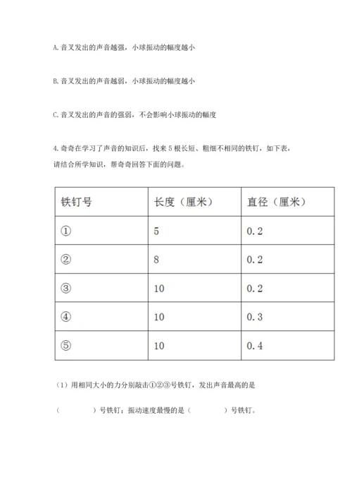 教科版科学四年级上册期末测试卷精品（突破训练）.docx