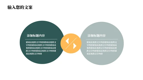 绿色中国风教育教学PPT模板
