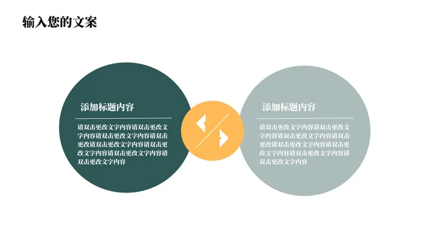 绿色中国风教育教学PPT模板