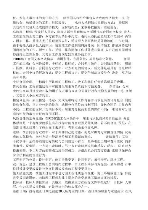 小自考工程合同管理重点教学内容