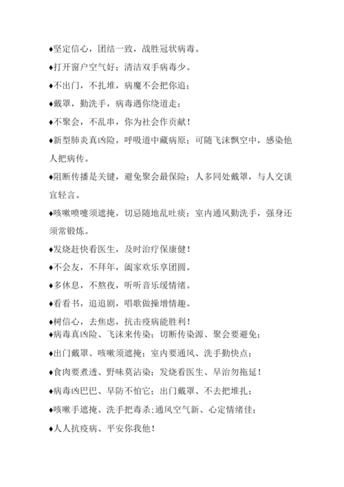 经典疫情防控宣传标语积累.docx