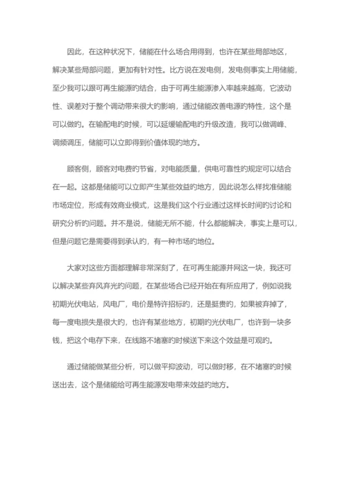 唐西胜：储能运营模式分析.docx