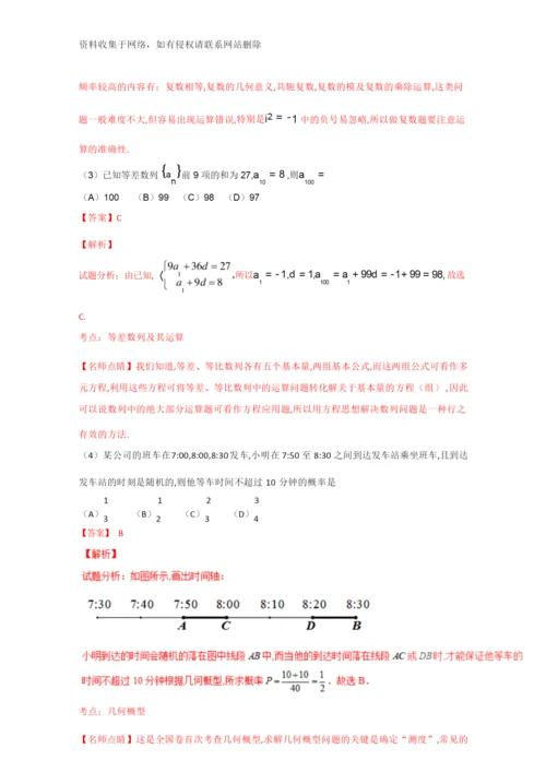 全国高考数学(理科)试题及答案-全国1卷(解析版)只是分享.docx