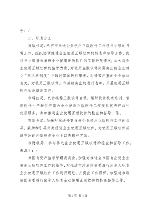 企业使用正版软件工作实施方案.docx