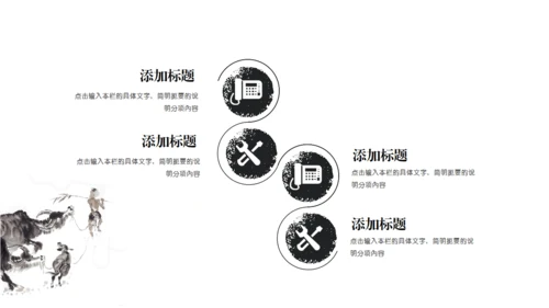动态水墨极简中国风墨趣通用PPT模版