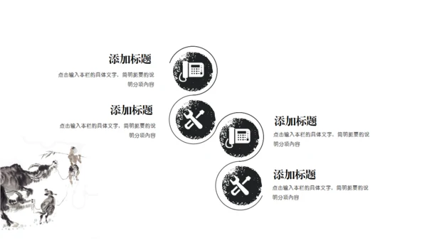 动态水墨极简中国风墨趣通用PPT模版