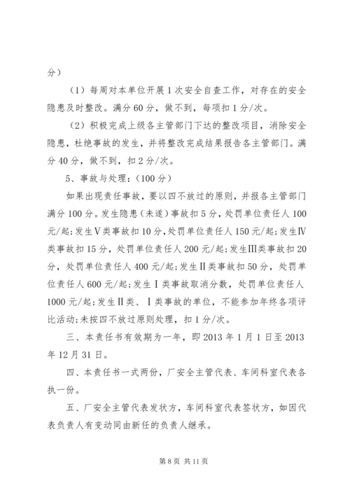 公司安全生产的责任状格式范文.docx