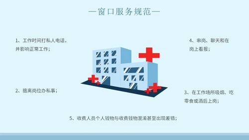 蓝色简约插画医院窗口服务礼仪培训主题PPT模板