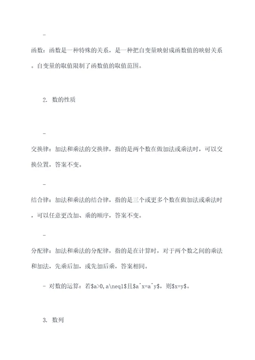 高中数学名词知识点