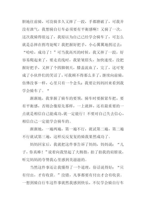 一想起这件事我就作文.docx