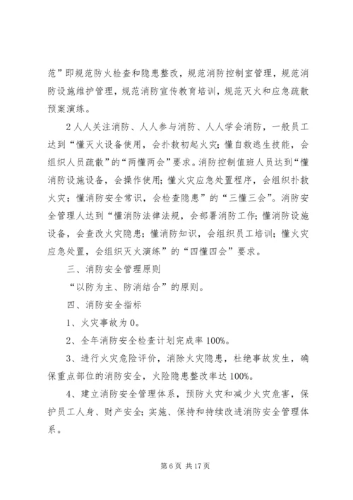 篇一：安全生产消防工作计划.docx