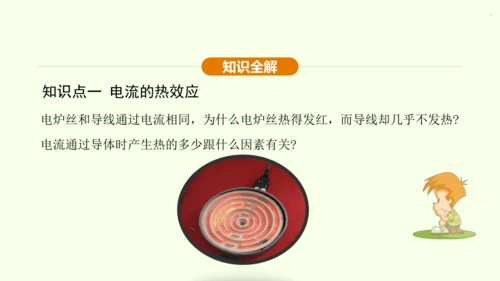 人教版 初中物理 九年级全册 第十八章 电功率 18.4 焦耳定律课件（35页ppt）