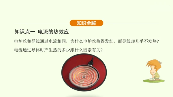 人教版 初中物理 九年级全册 第十八章 电功率 18.4 焦耳定律课件（35页ppt）