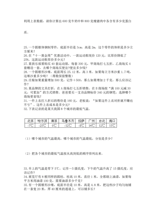六年级小升初数学应用题50道附答案【完整版】.docx
