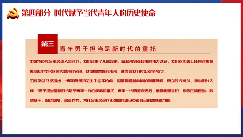 青春正能量弘扬五四精神PPT模板