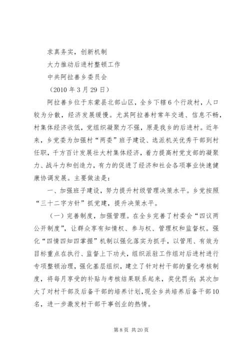 后进村转化升级经验交流材料_1.docx