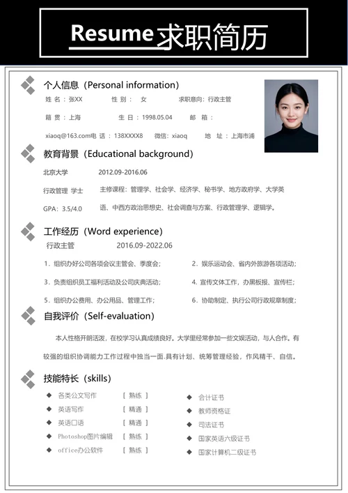 高端个人行政简历模板