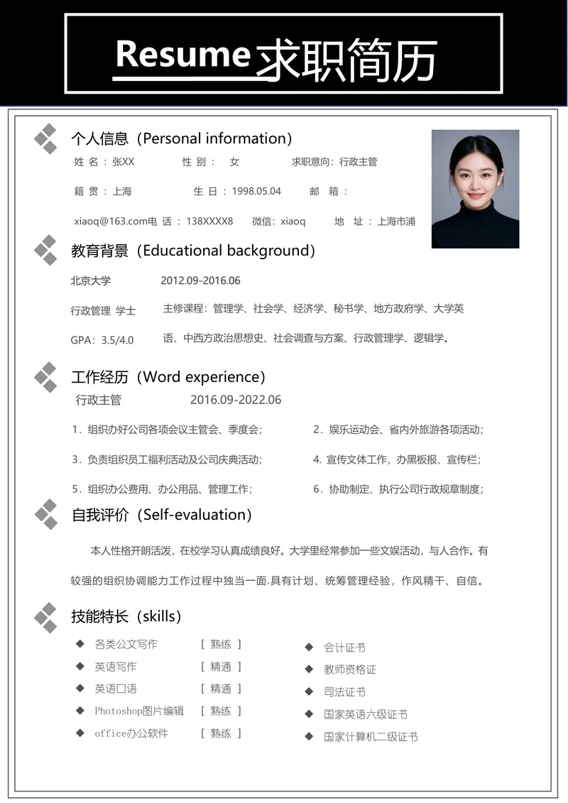 高端个人行政简历模板