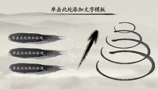 中国风水墨古筝ppt动态模板