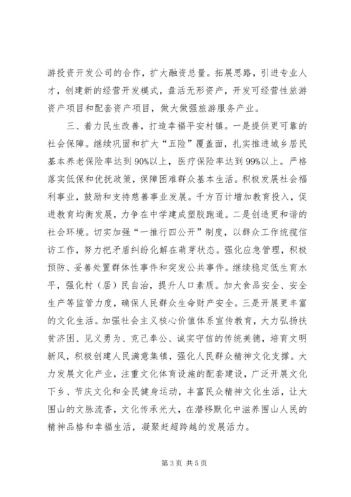 乡镇年度经济工作计划.docx