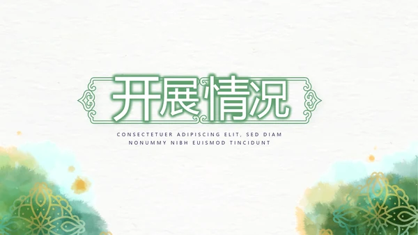 古典精美传统少数民族教育PPT动态