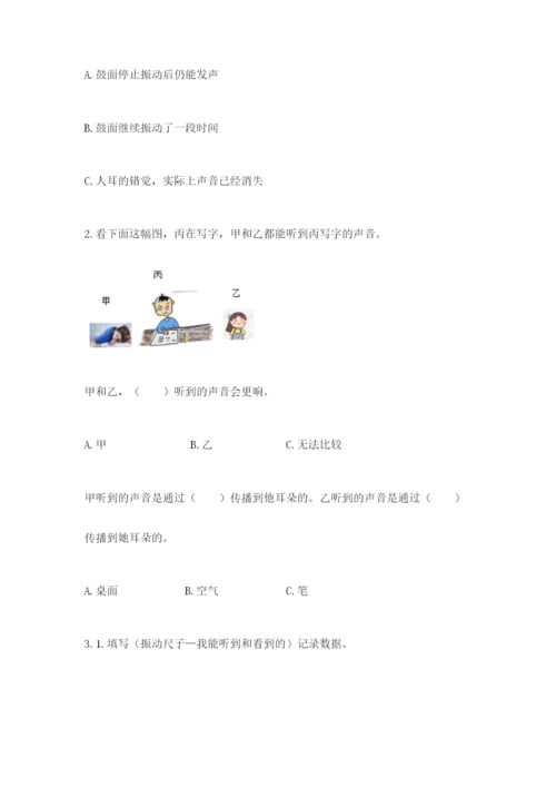 教科版科学四年级上册第一单元声音测试卷带答案（满分必刷）.docx