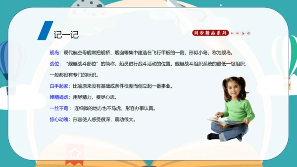 4 一着惊海天——目击我国航母舰载战斗机首架次成功着舰 课件