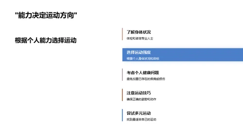运动守护健康