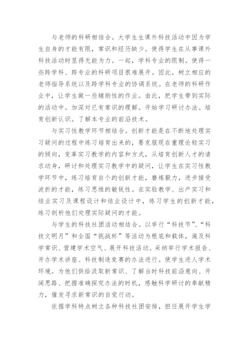 大学生科技论文.docx