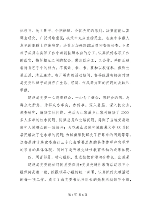 局党委先进事迹材料.docx