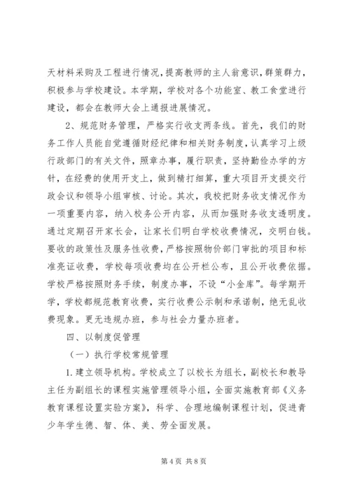 同兴路小学综治工作汇报材料 (2).docx
