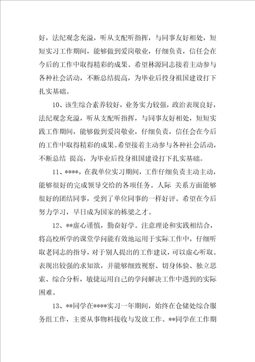 大学实习鉴定评语