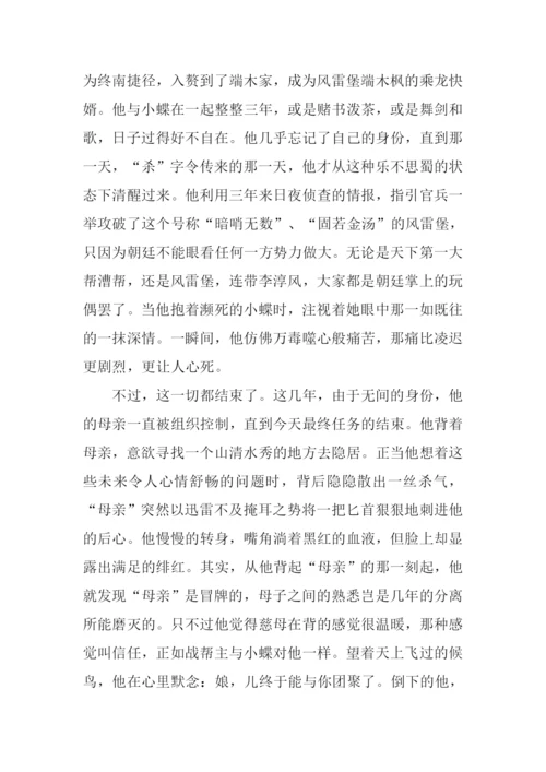 无间的故事作文1200字.docx