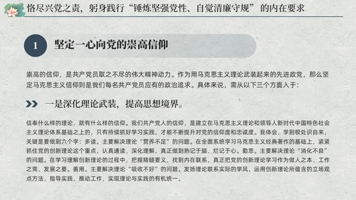 中国风荷花党员加强党性修养廉洁教育党课课件PPT党建