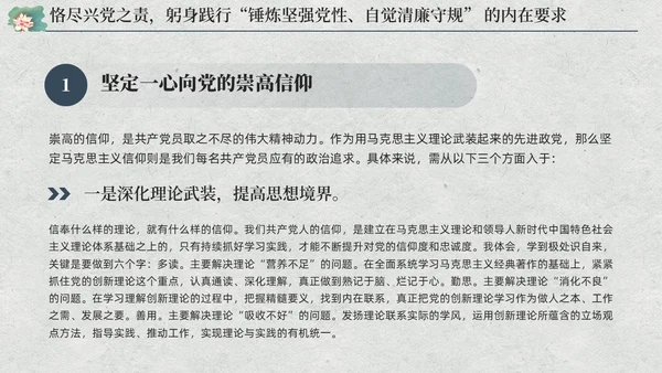 中国风荷花党员加强党性修养廉洁教育党课课件PPT党建