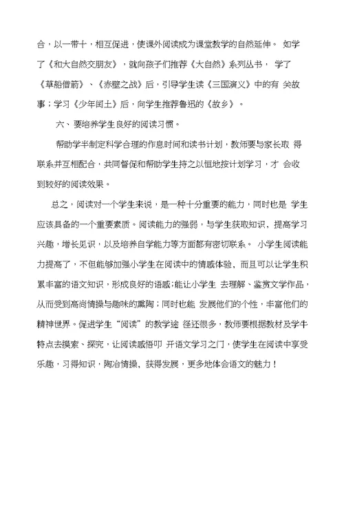 浅谈小学生五年级阅读能力的培养