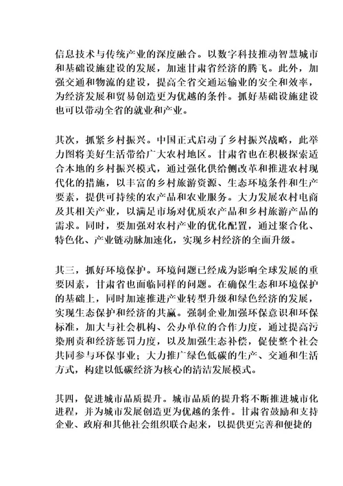 (7篇)2023年甘肃省“三抓三促行动专题学习研讨心得体会发言材料