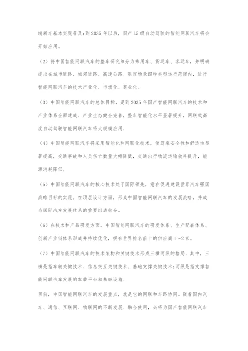 《智能网联汽车技术路线图2.0》解读.docx