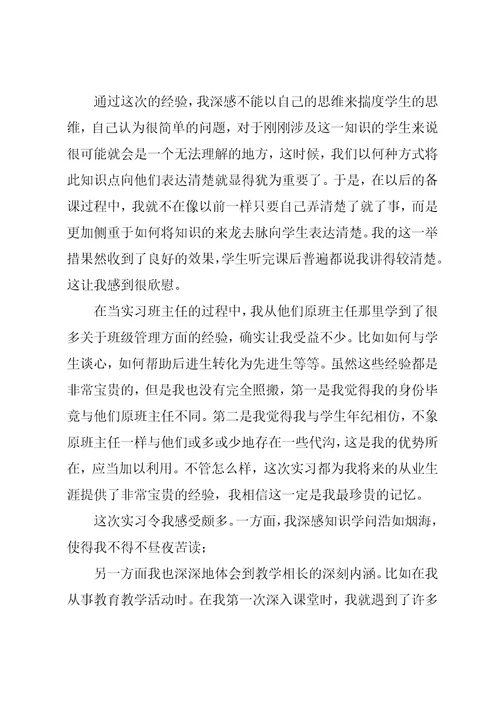 师范毕业生实习自我鉴定范文