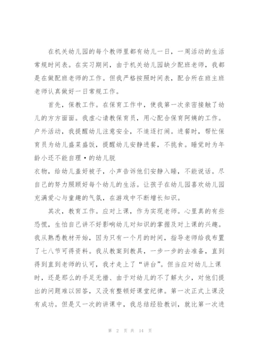 幼儿教师见习心得体会感悟.docx