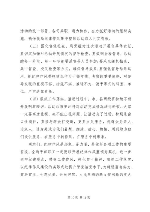 坚持全面从严治党在全局纪律作风集中整顿活动动员大会上的讲话.docx