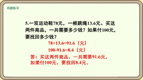 新人教版数学四年级下册6.5  练习十八课件