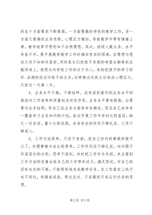 小学效能自查自纠报告 (4).docx