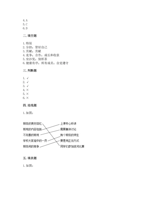 部编版道德与法治四年级上册期中测试卷及参考答案【预热题】.docx