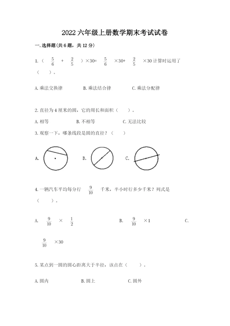 2022六年级上册数学期末考试试卷及参考答案【典型题】.docx