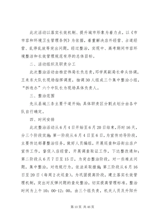 隐患排查治理方案优选10篇.docx