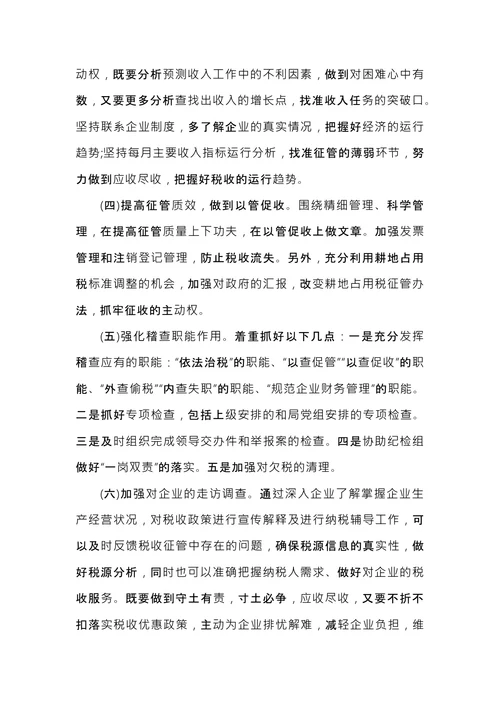 税务注销自查报告