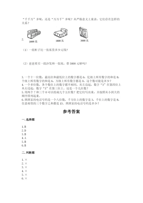 西师大版四年级上册数学第一单元 万以上数的认识 测试卷（夺分金卷）.docx