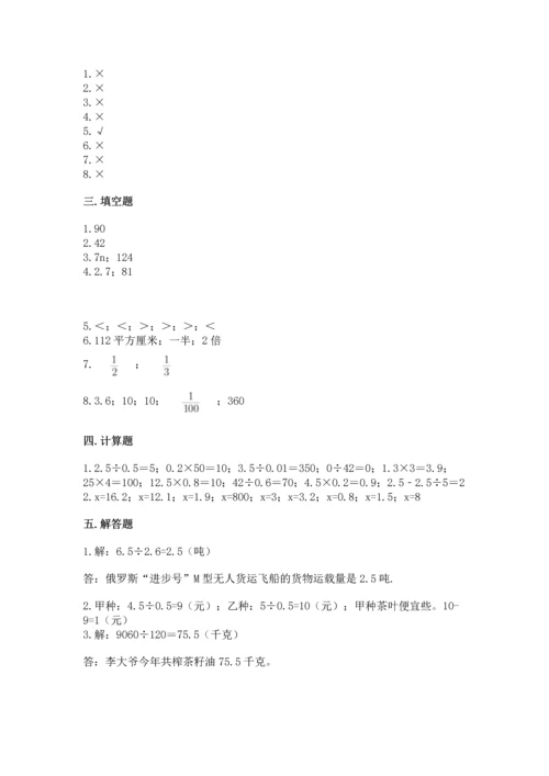 小学数学五年级上册期末测试卷及参考答案【a卷】.docx