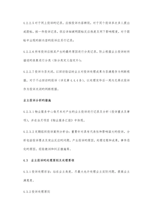 投诉处理管理制度.docx